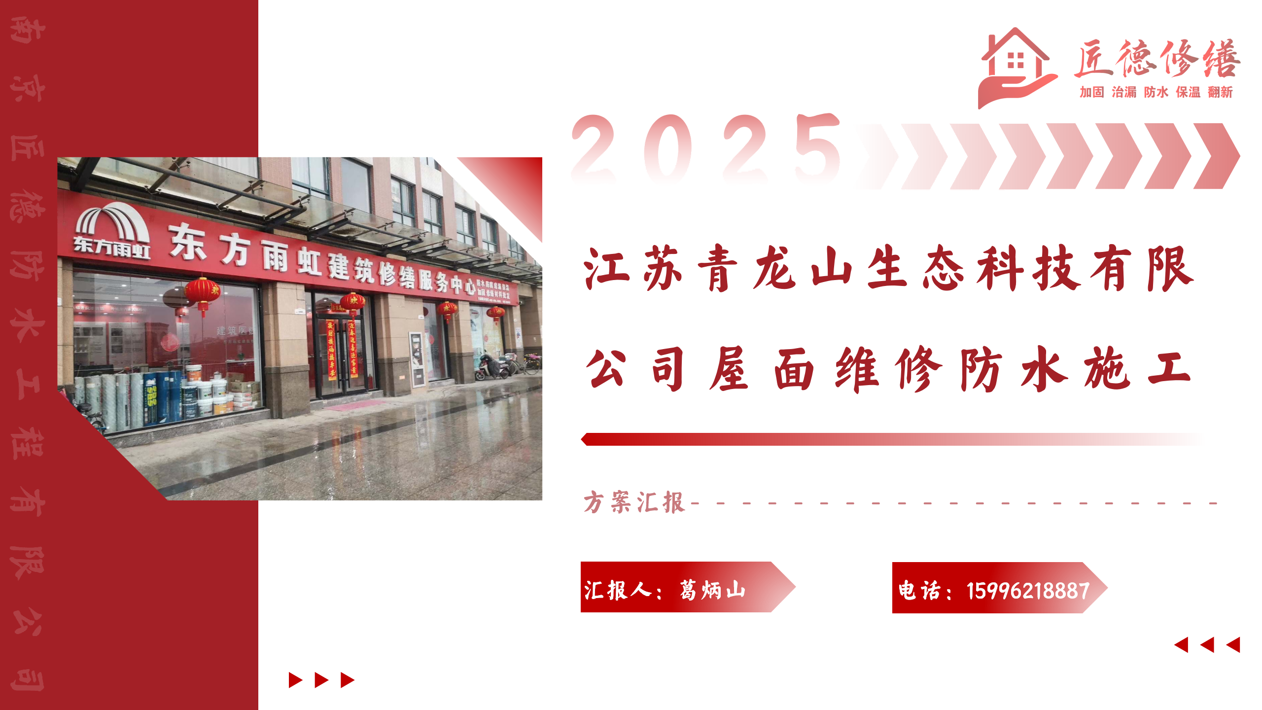 江蘇青龍山生態科技有限公司屋面維修防水施工 案例分析